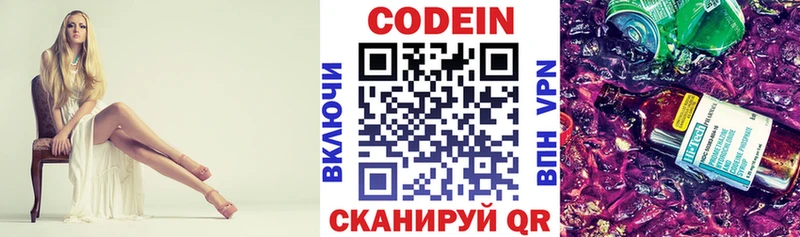 Codein Purple Drank закладка Маркс